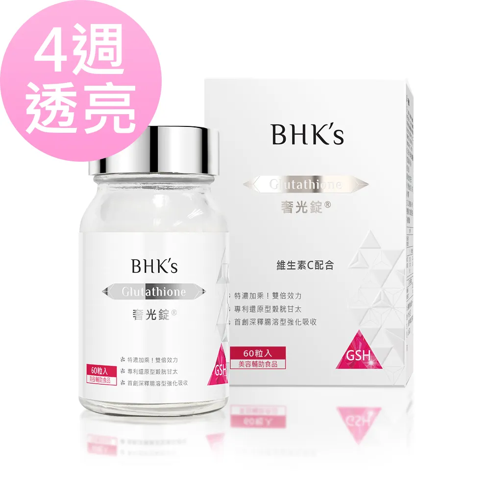 BHKs 奢光錠 穀胱甘太 (30粒/袋)2袋組 歷史價格詳細信息