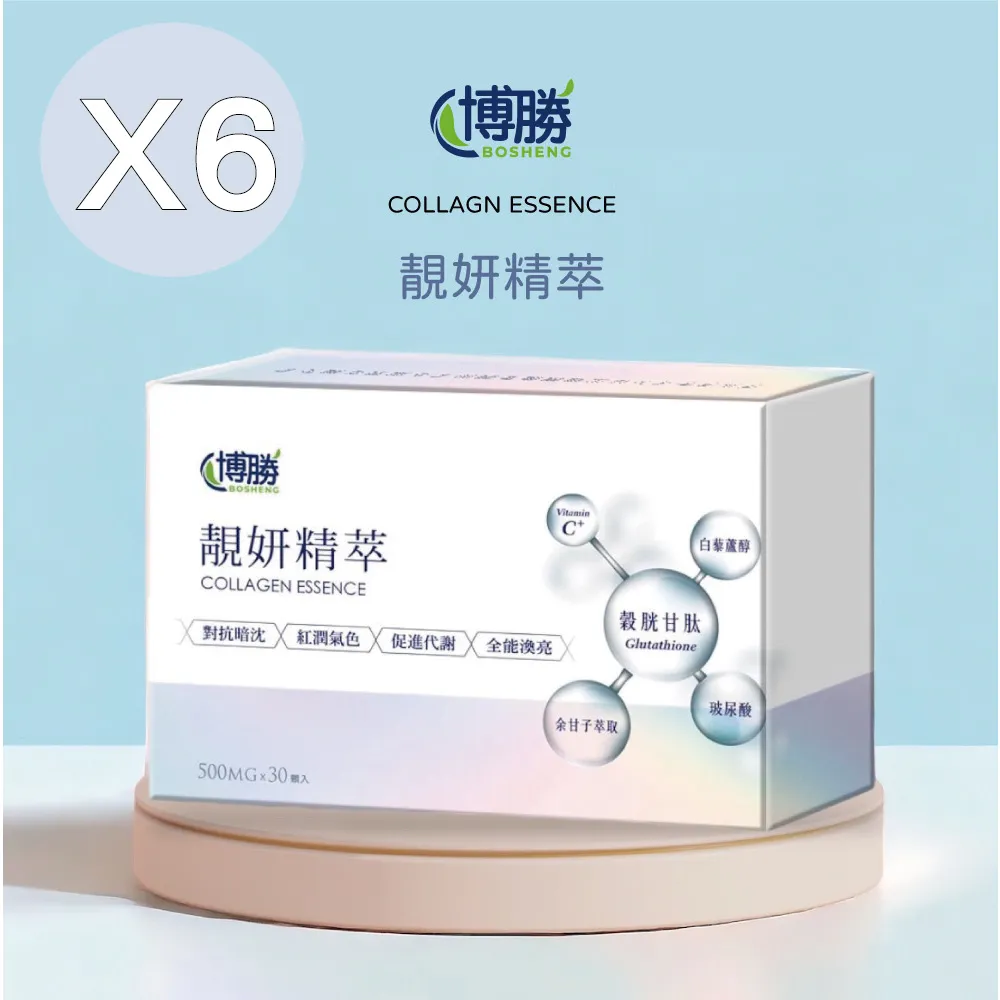 【博勝生醫】靚妍精萃 30顆/盒(3入組) 歷史價格詳細信息