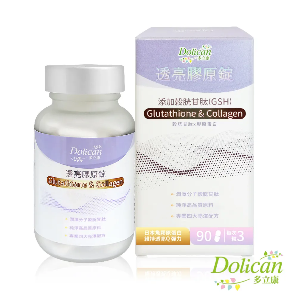 多立康 穀胱甘肽透亮膠原蛋白錠 90粒/盒 現貨 蝦皮直送 歷史價格詳細信息