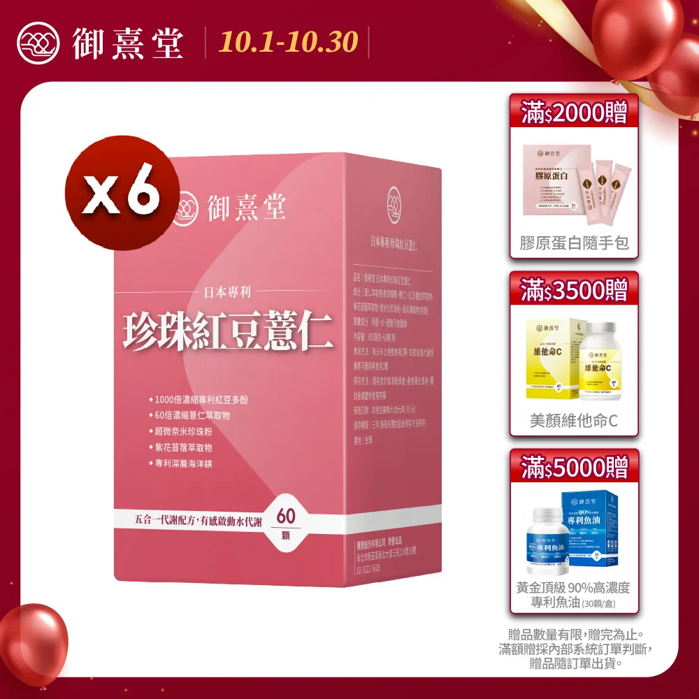 【御熹堂】日本專利珍珠紅豆薏仁3入(一入60顆、醫生推薦、對抗水逆、孅水修身、提升代謝) 歷史價格詳細信息