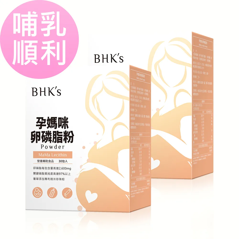 BHK's 孕媽咪卵磷脂粉 (4.5g/包；30包/盒)2盒組 官方旗艦店 歷史價格詳細信息