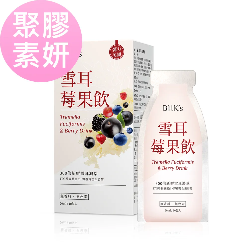 BHK’s 雪耳青春飲 莓果口味 (20ml/包；10包/盒) 歷史價格詳細信息
