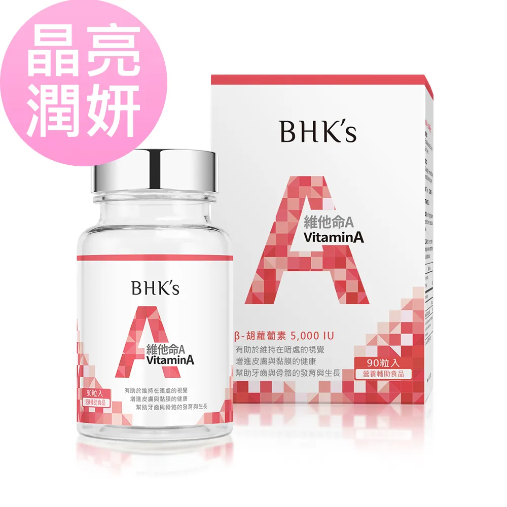 BHK’s 維他命A 5,000IU 軟膠囊 (90粒/瓶)2瓶組 歷史價格詳細信息