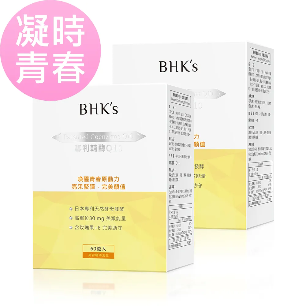 BHKs 專利輔酶Q10 軟膠囊 (60粒/盒) 歷史價格詳細信息