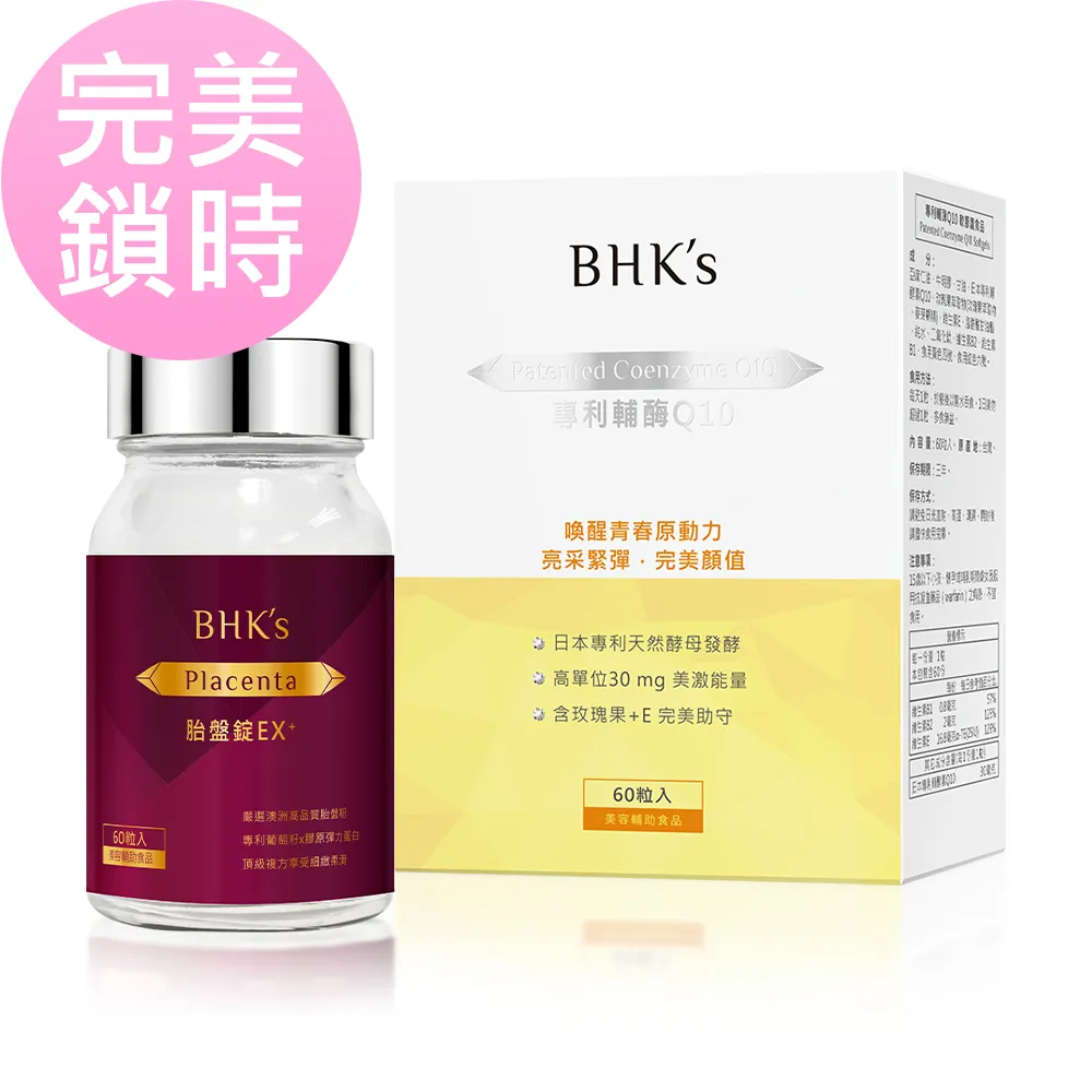 BHKs 專利輔酶Q10 軟膠囊 (60粒/盒) 歷史價格詳細信息