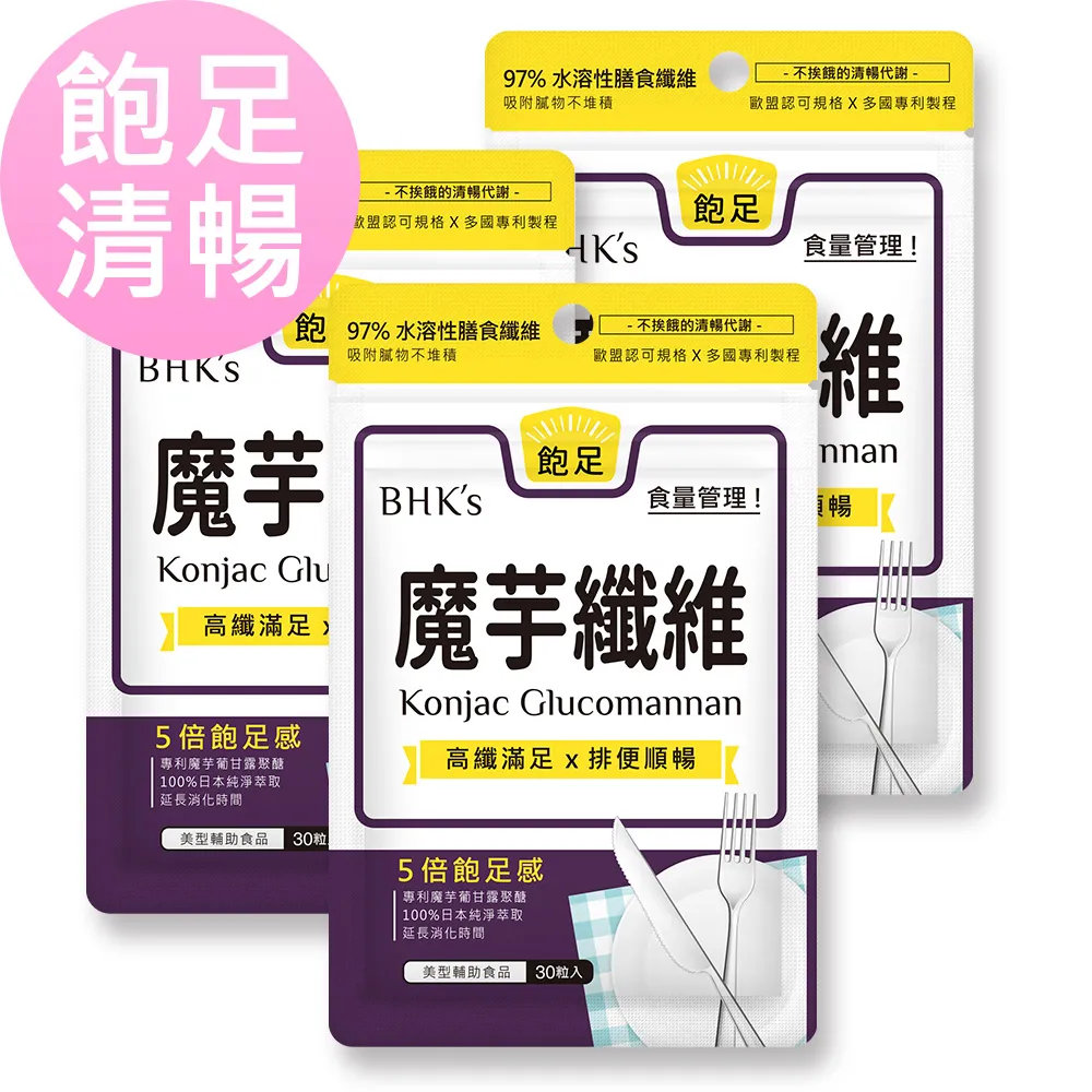 BHKs 專利魔芋纖維 素食膠囊 (30粒/袋) 歷史價格詳細信息