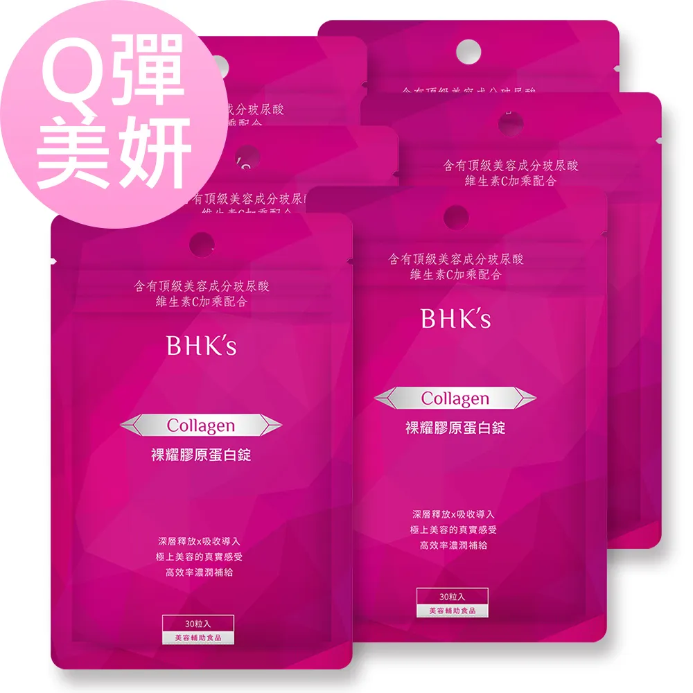 BHKs 裸耀膠原蛋白錠 (60粒/瓶)2瓶組 歷史價格詳細信息