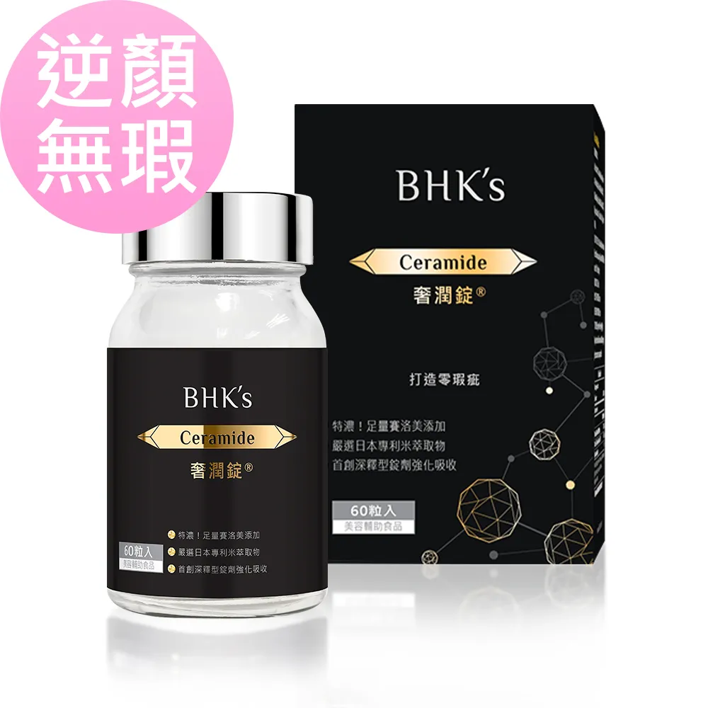 BHKs 逆夜EX+ 植物膠囊(60粒/瓶)2瓶組 歷史價格詳細信息