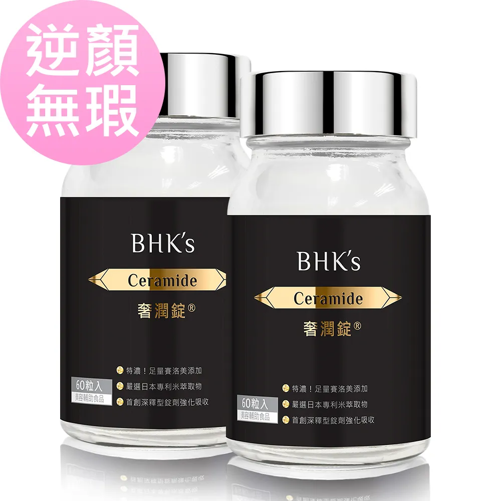 BHKs 逆夜EX+ 植物膠囊(60粒/瓶)2瓶組 歷史價格詳細信息