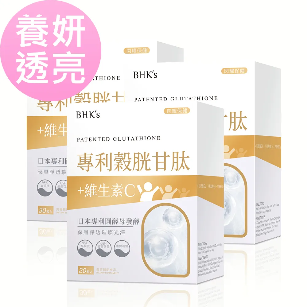 BHK’s—專利穀胱甘肽 素食膠囊食品(30顆/盒) 歷史價格詳細信息