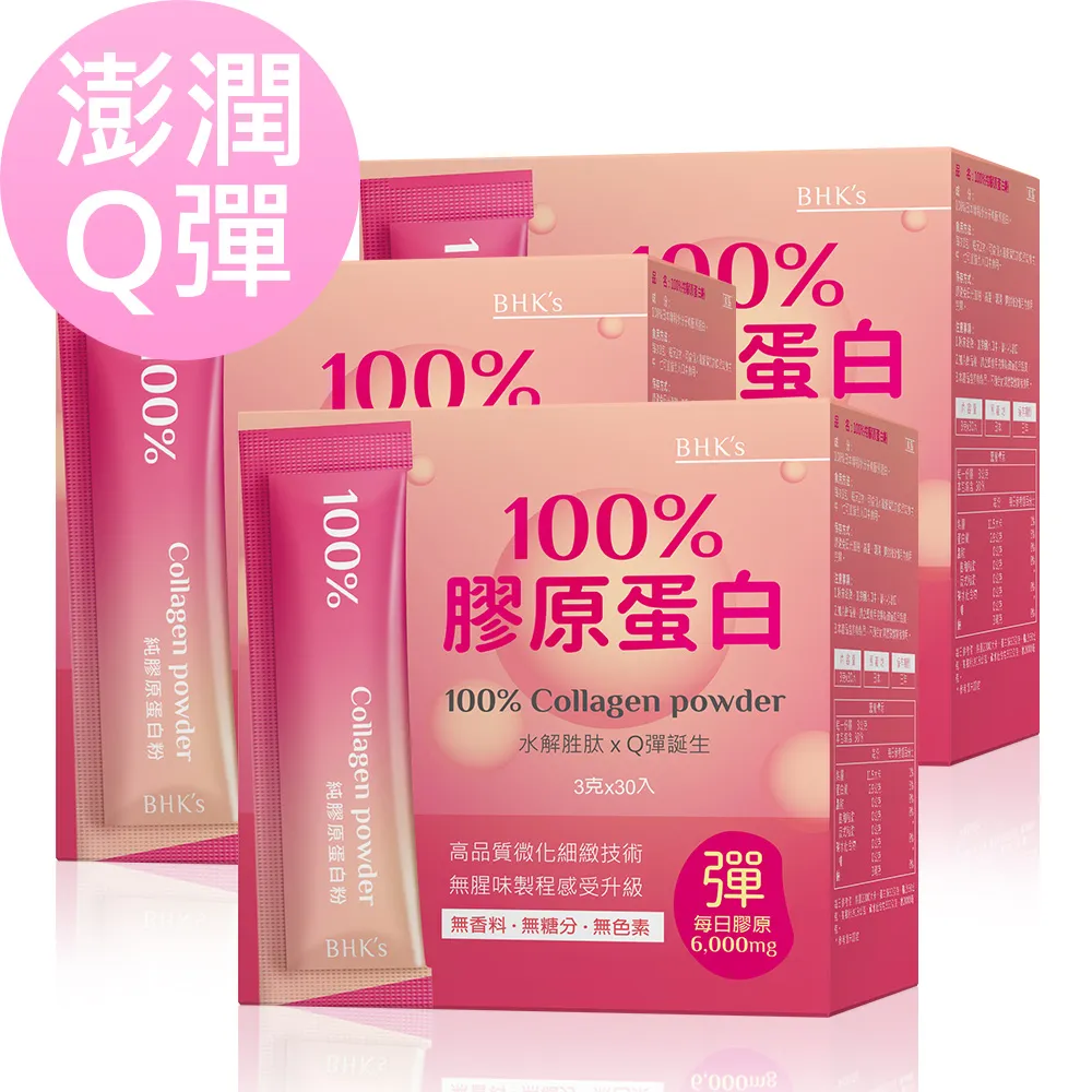 BHK's 100%膠原蛋白粉 (3g/條；30條/盒) 官方旗艦店 歷史價格詳細信息