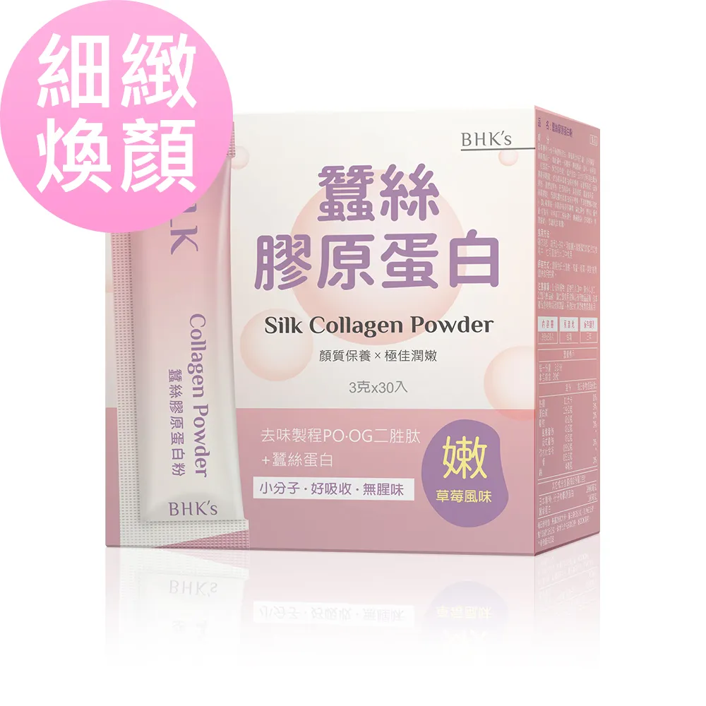 BHK's 蠶絲膠原蛋白粉 (3g/包；30包/盒)3盒組 官方旗艦店 歷史價格詳細信息