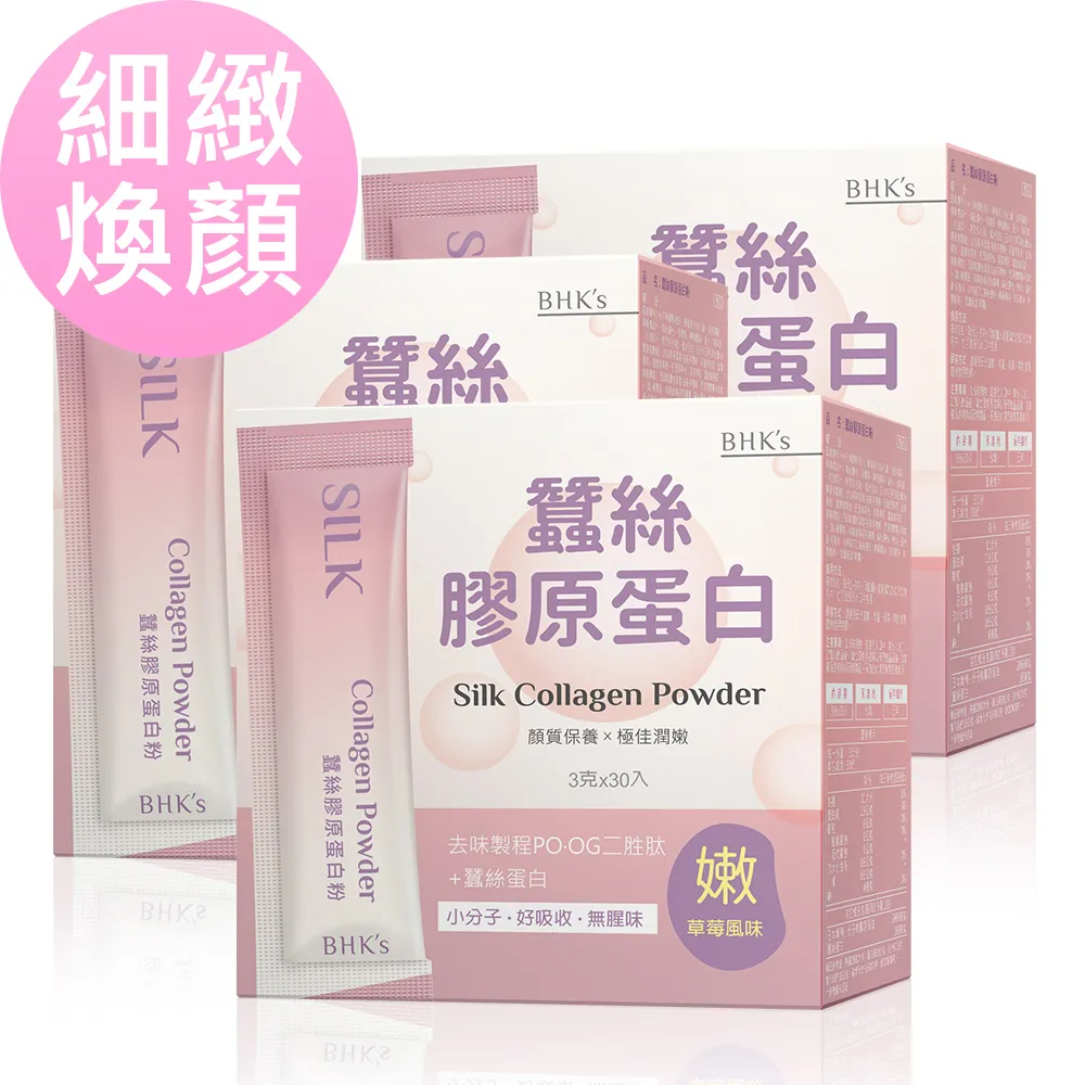 BHK's 蠶絲膠原蛋白粉 (3g/包；30包/盒)3盒組 官方旗艦店 歷史價格詳細信息