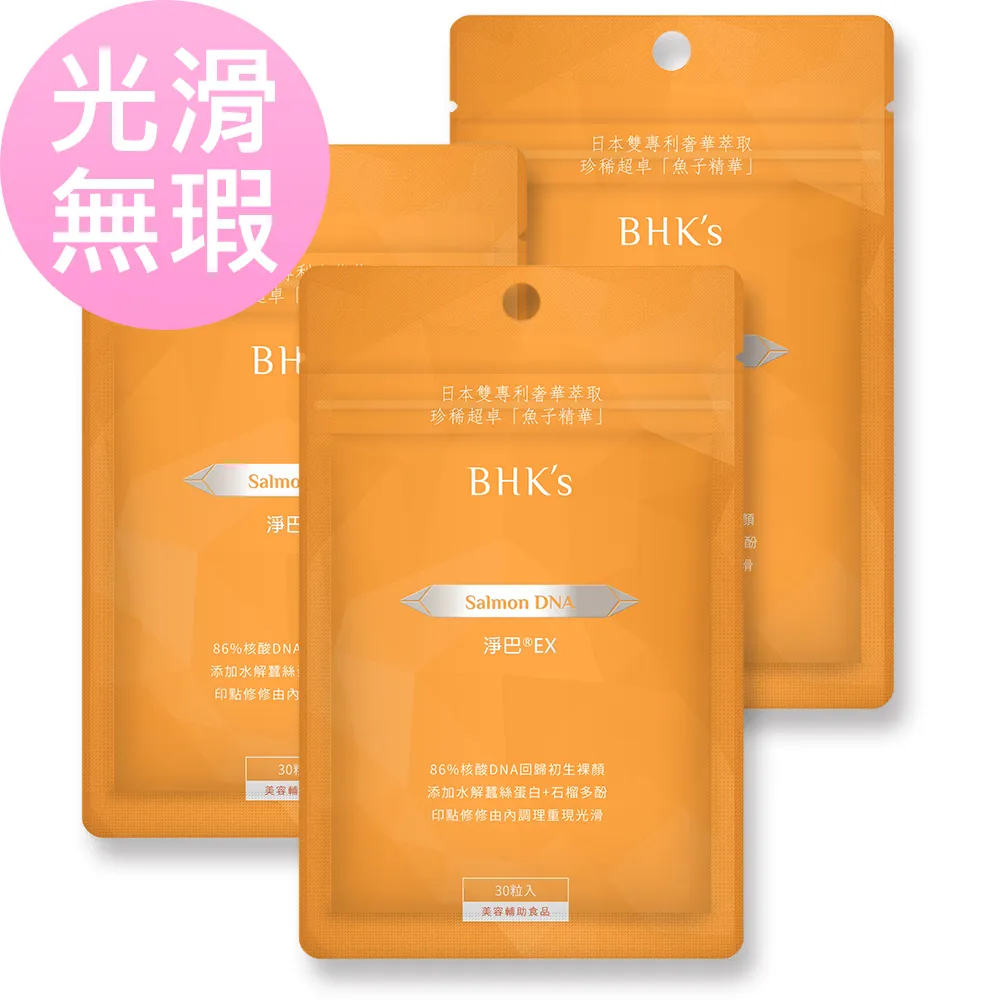 BHKs 淨巴 膠囊 (30粒/袋)3袋組 歷史價格詳細信息