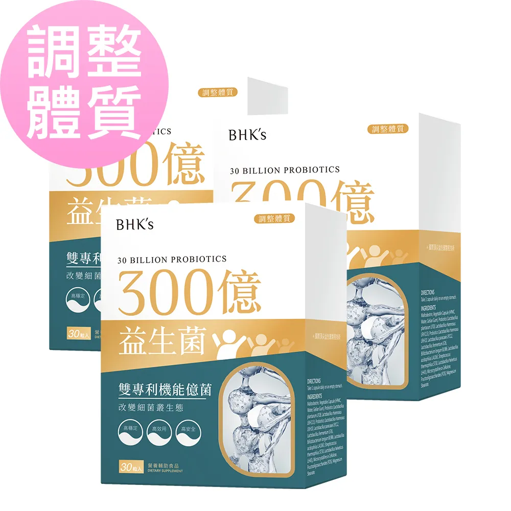 BHKs 300億益生菌 膠囊 (30粒/盒)3盒組 歷史價格詳細信息