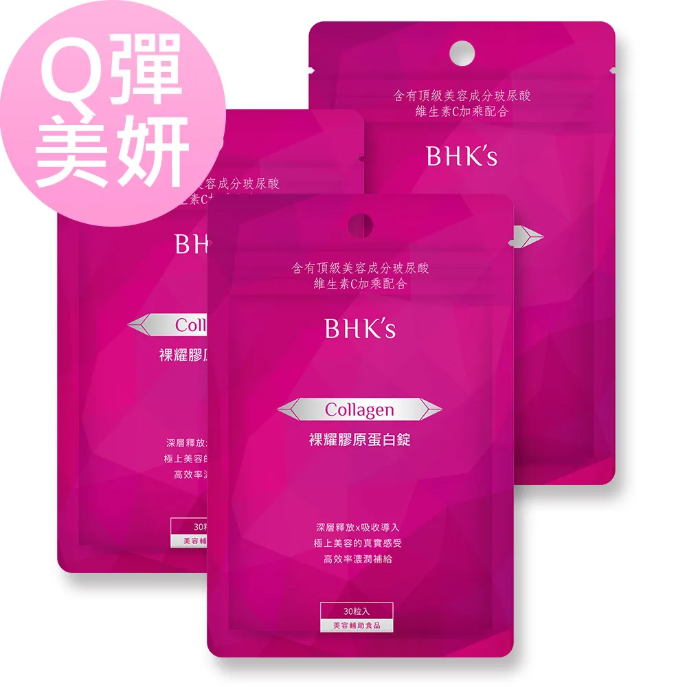 BHKs 裸耀膠原蛋白錠 (60粒/瓶)2瓶組 歷史價格詳細信息