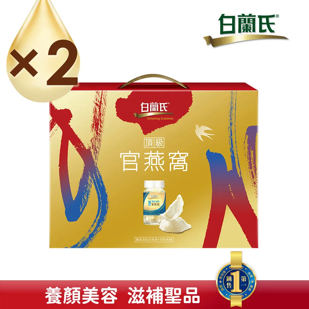 白蘭氏 頂級無糖官燕窩禮盒 5入裝 70g/瓶 附晶鑽碗 原廠直營 經典燕窩 現貨 蝦皮直送 (部分即期) 歷史價格詳細信息