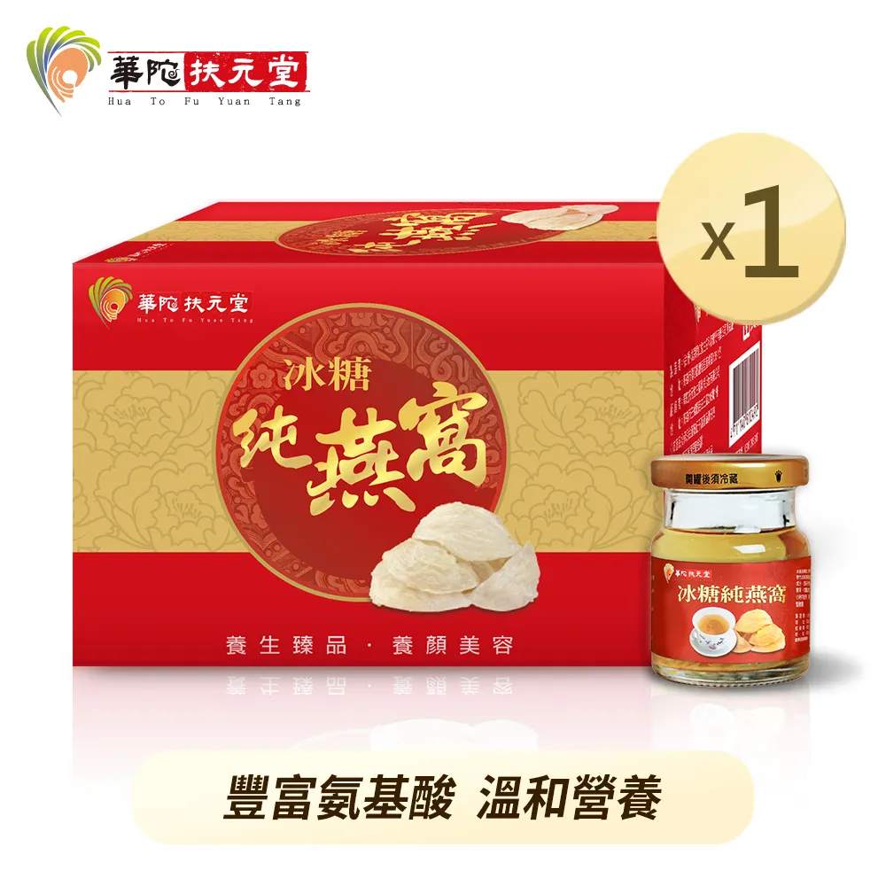 華陀扶元堂冰糖純燕窩（6入）【康是美】 歷史價格詳細信息