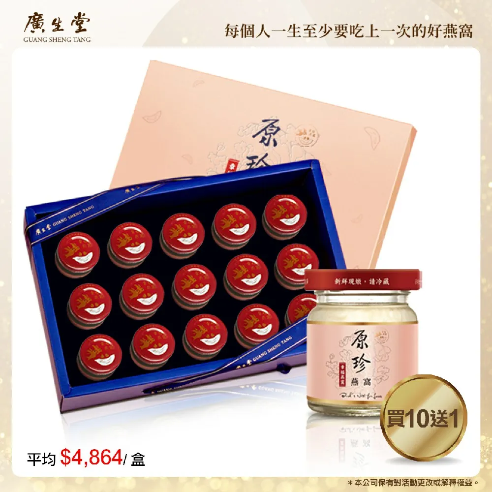 【廣生堂】15入原珍冰糖燕窩飲禮盒60ML2盒(加NANA 枇杷膏30入或女寶膏30 入任1)中秋禮盒、送禮中秋禮盒、送 歷史價格詳細信息