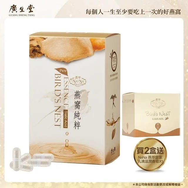 NANA燕萃膠囊8.5%120顆/2盒加30入/1盒 歷史價格詳細信息