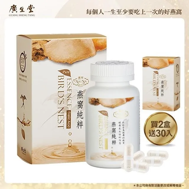 NANA燕萃膠囊8.5%120顆/2盒加30入/1盒 歷史價格詳細信息