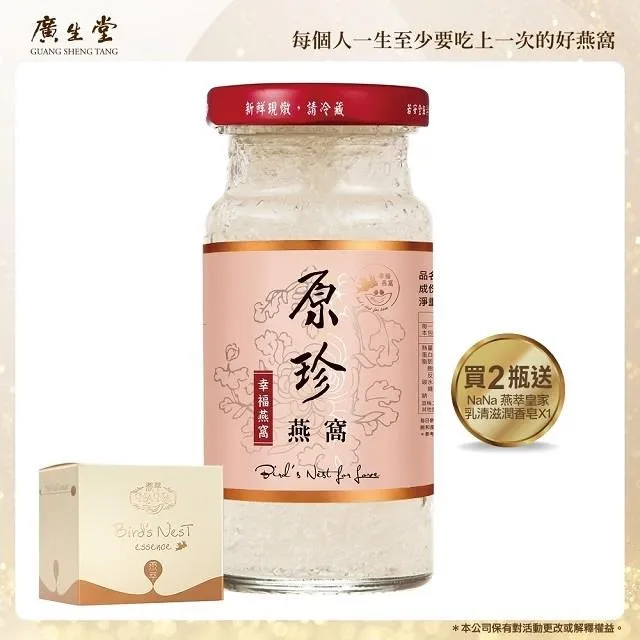 【廣生堂】原珍濃縮冰糖燕窩飲(145ml/6入 加NANA 燕萃膠囊 3% 30 入 / 盒 X1)(春節禮盒) 歷史價格詳細信息