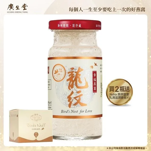 【廣生堂】龍紋燕盞冰糖燕窩140ml/6入(加NANA 枇杷膏30 入 / 女寶膏30 入任一)(春節禮盒) 歷史價格詳細信息