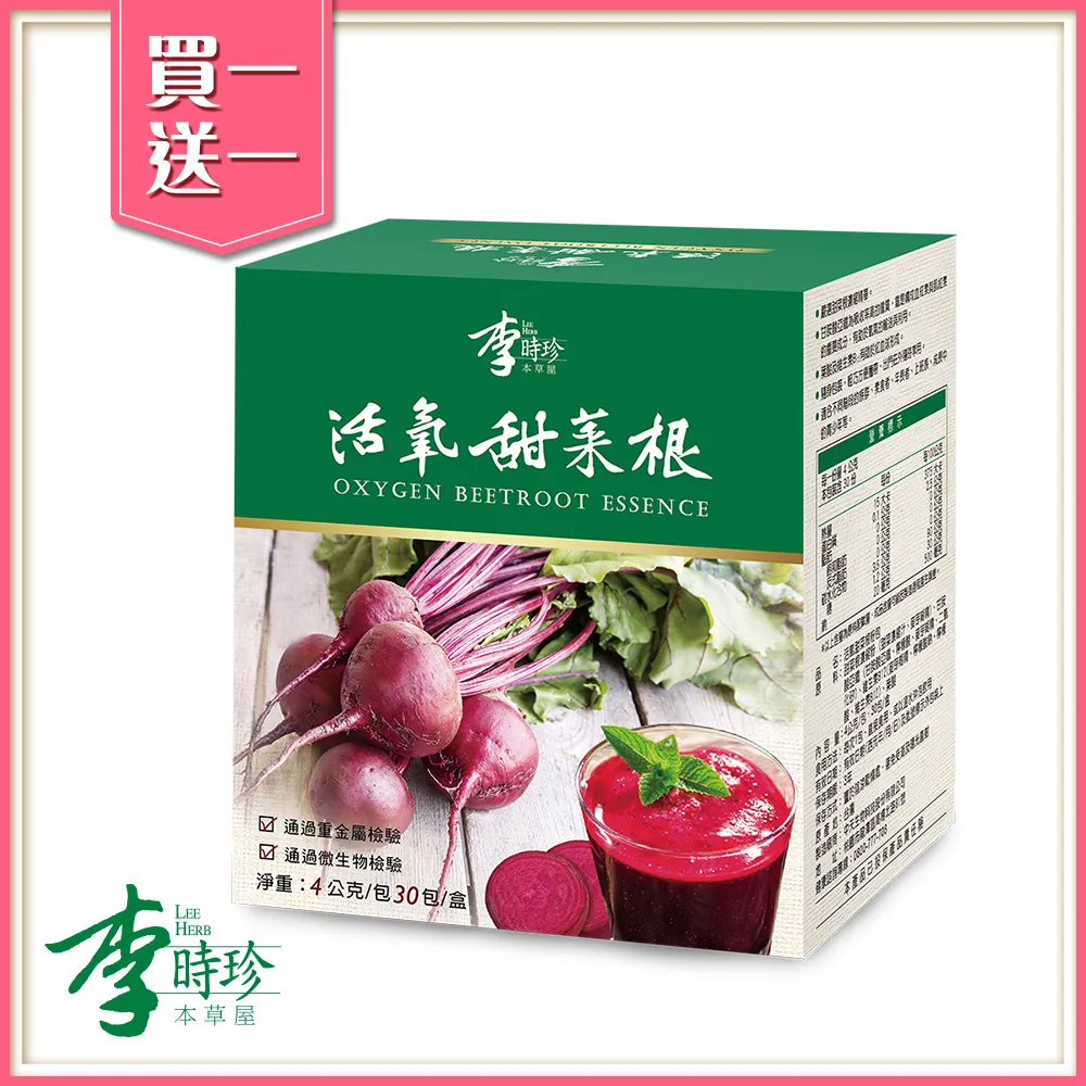 李時珍 活氧甜菜根 30包/盒 粉包 機能保健 現貨 蝦皮直送 (部分即期) 歷史價格詳細信息