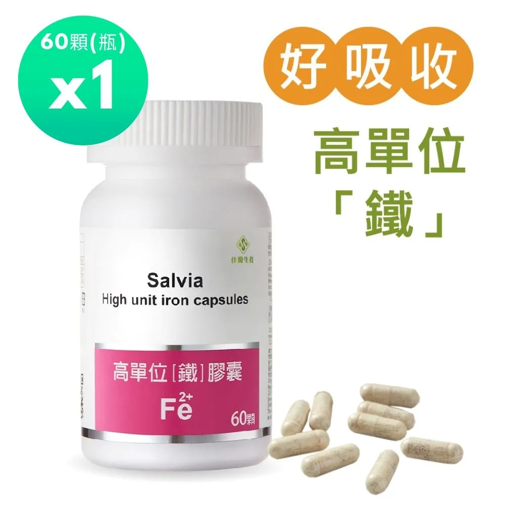【佳醫】Salvia高單位補「鐵」膠囊*1瓶(60顆/瓶含鐵+葉酸+C+B12 四合一最佳補鐵營養品) 歷史價格詳細信息