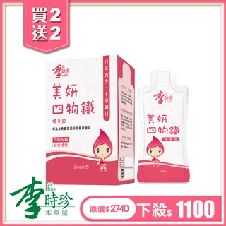 李時珍美妍四物鐵精華飲 (12包/盒)x2盒 共24包 歷史價格詳細信息