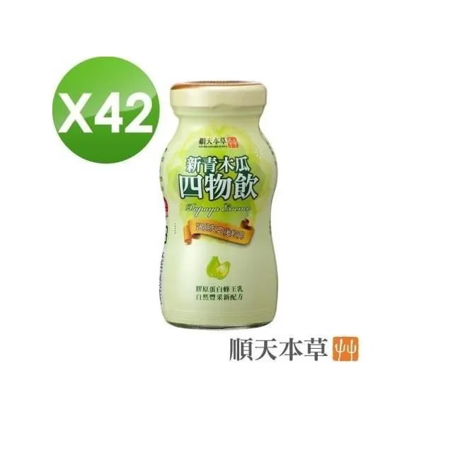 順天本草【新青木瓜四物飲42入】添加膠原蛋白 蜂王乳配方 歷史價格詳細信息