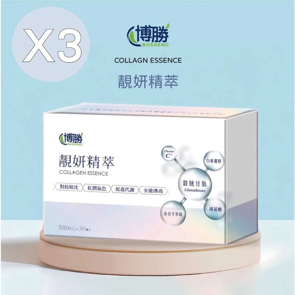 【博勝生醫】靚妍精萃 30顆/盒(3入組) 歷史價格詳細信息