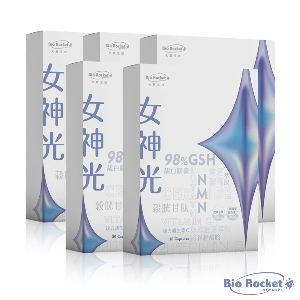 【火箭生技 Bio Rocket】女神光靚白膠囊x3盒(30粒/盒) 歷史價格詳細信息