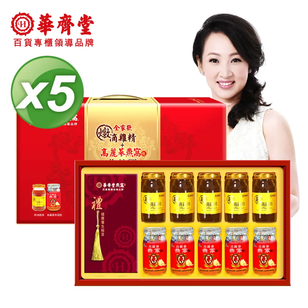 【華齊堂】精選金絲燕窩5盒(無糖原味) 歷史價格詳細信息