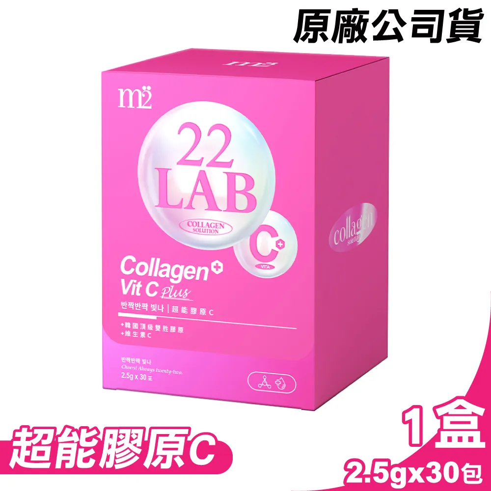 M2輕次方 22LAB超能膠原C （5入）/盒 歷史價格詳細信息
