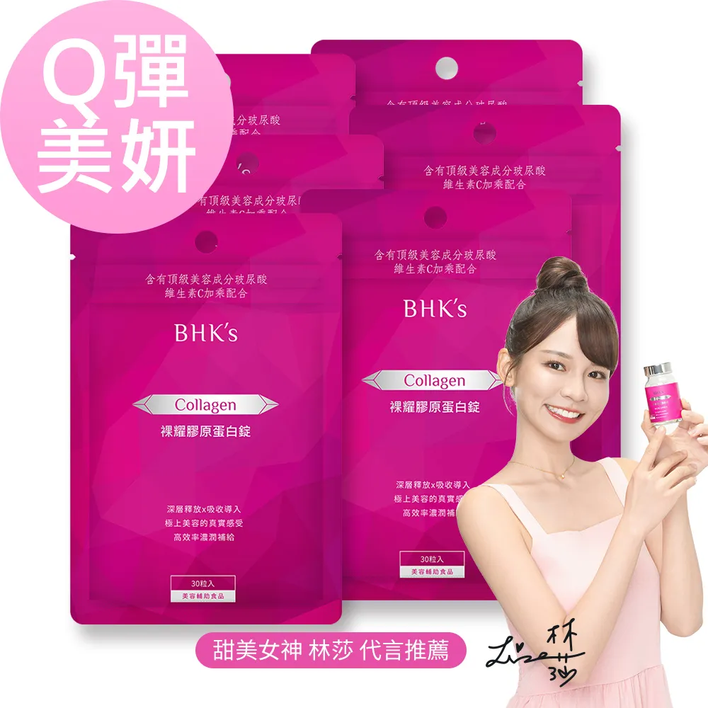 BHKs 裸耀膠原蛋白錠 (60粒/瓶)2瓶組 歷史價格詳細信息