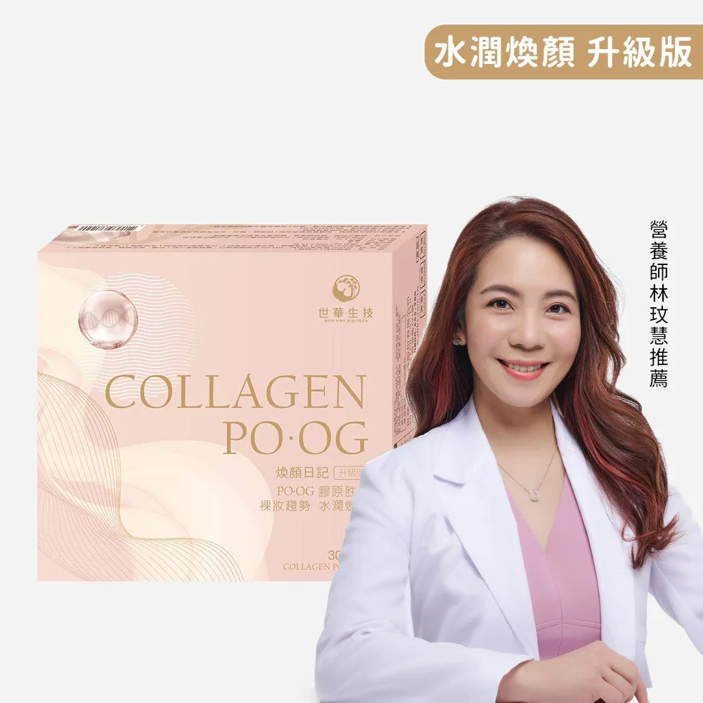 【世華生技】煥顏日記膠原蛋白-升級版3盒(共45包) 歷史價格詳細信息