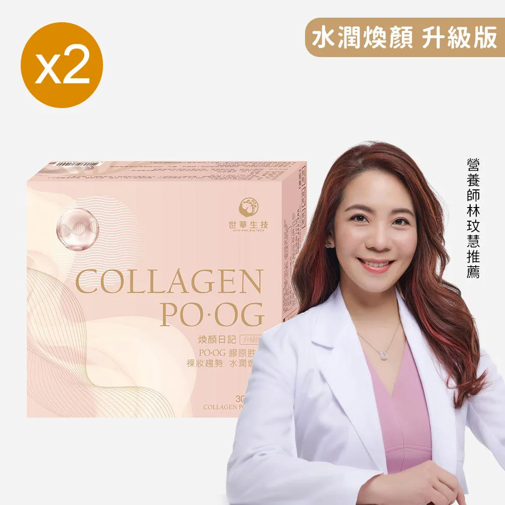 【世華生技】煥顏日記膠原蛋白-升級版3盒(共45包) 歷史價格詳細信息