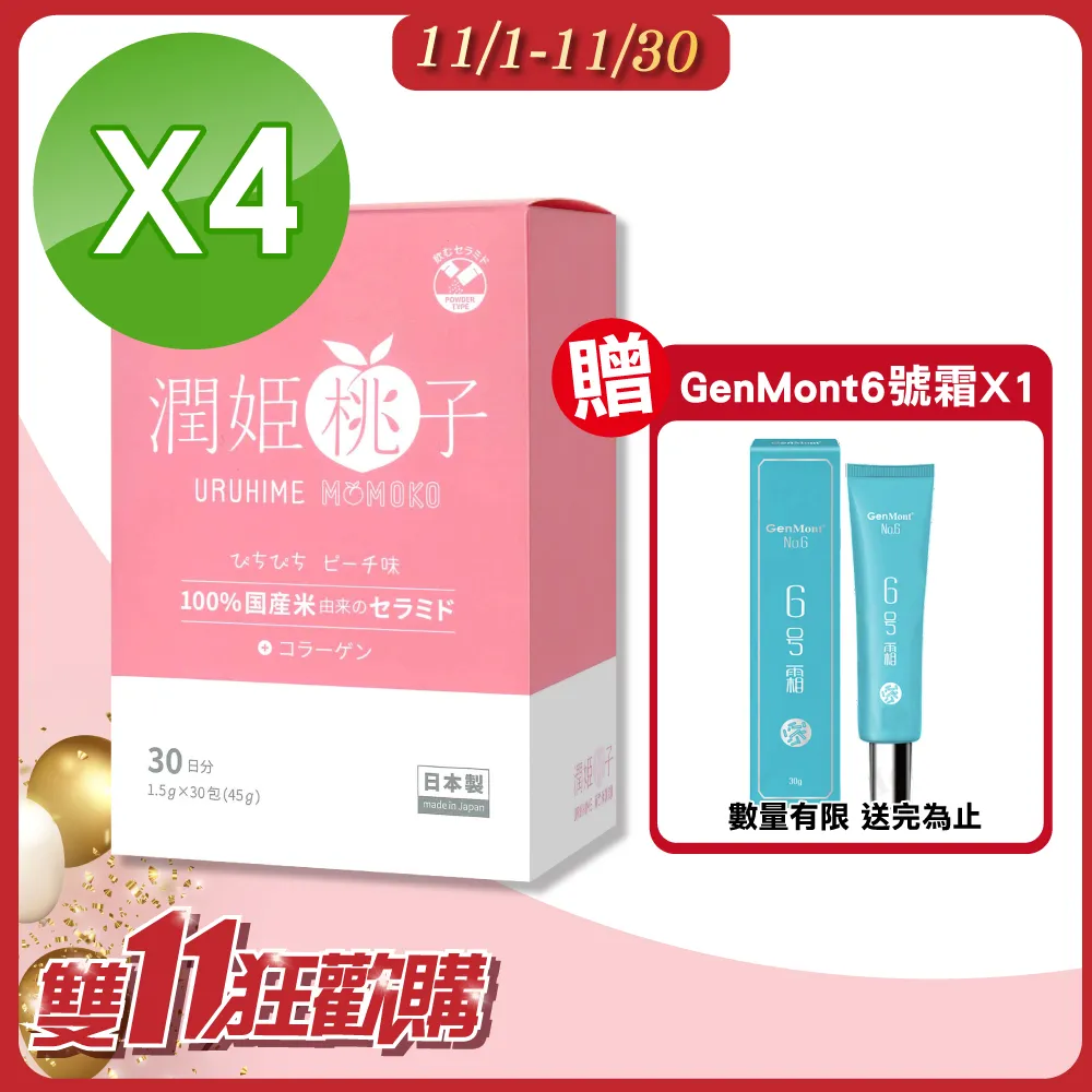 URUHIMEMOMOKO 潤姬桃子 吃的神經醯胺 30條/盒 歷史價格詳細信息