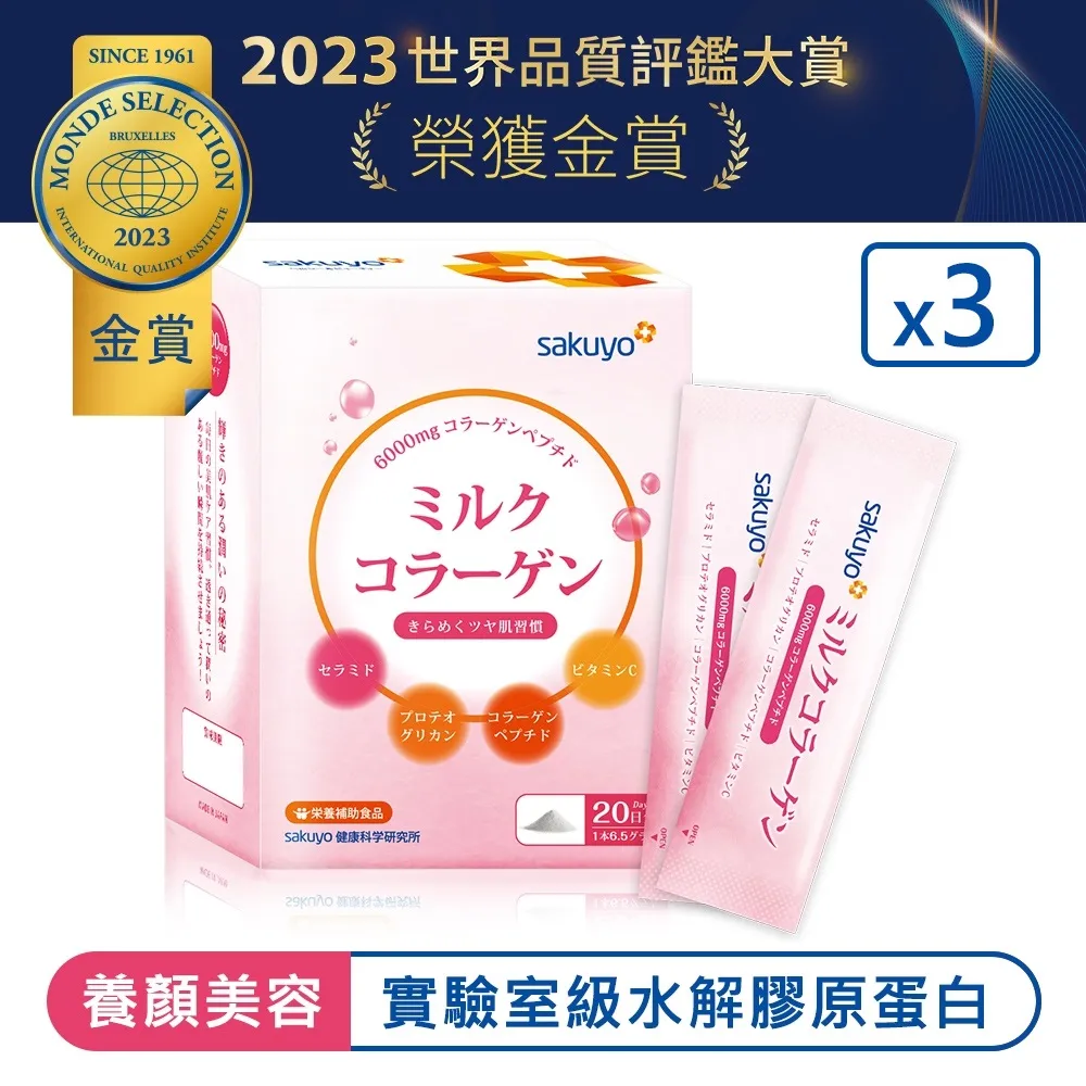 sakuyo膠原蛋白胜(20入/盒)x2盒 歷史價格詳細信息