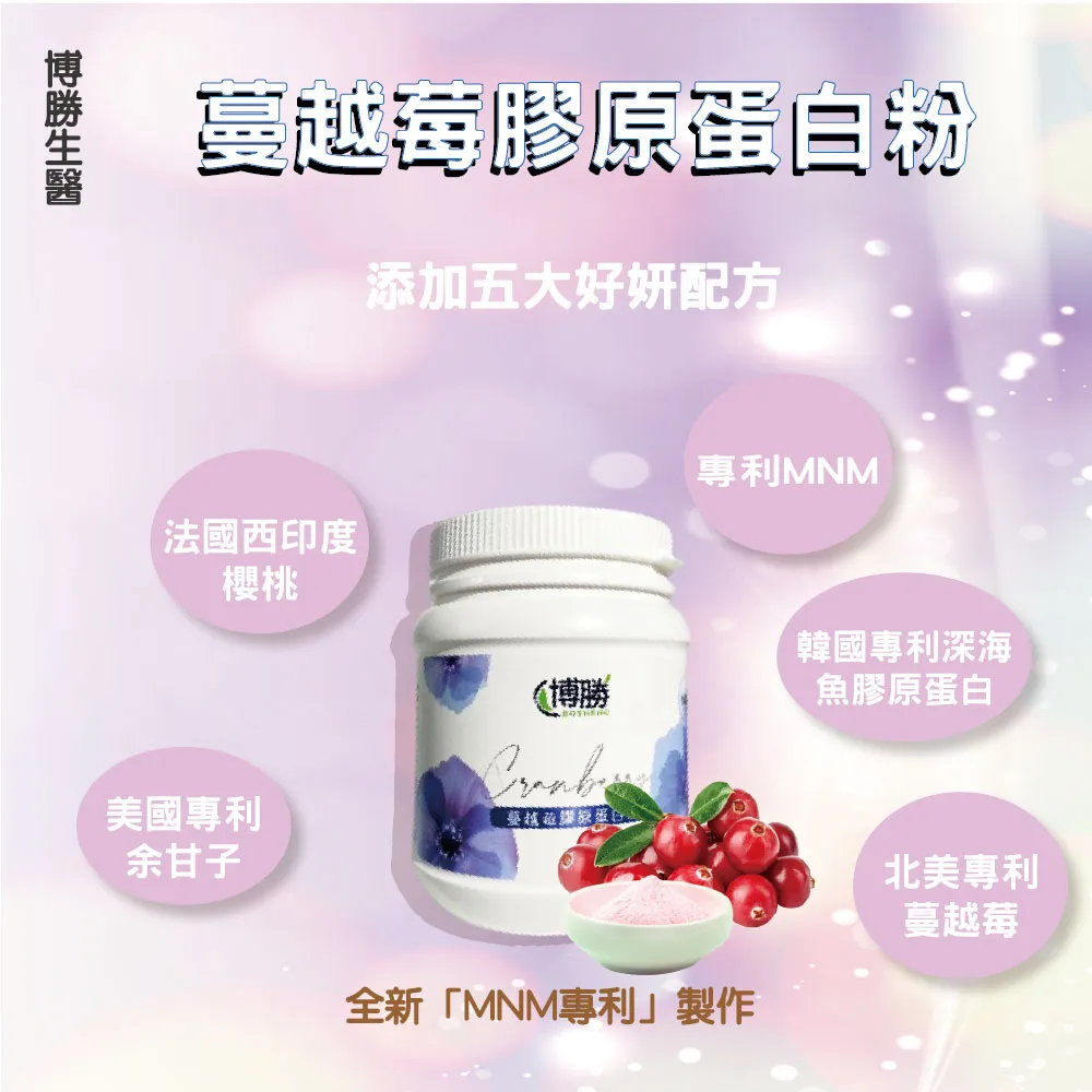 【博勝生醫】蔓越莓膠原蛋白粉 200g/罐(2入組) 歷史價格詳細信息