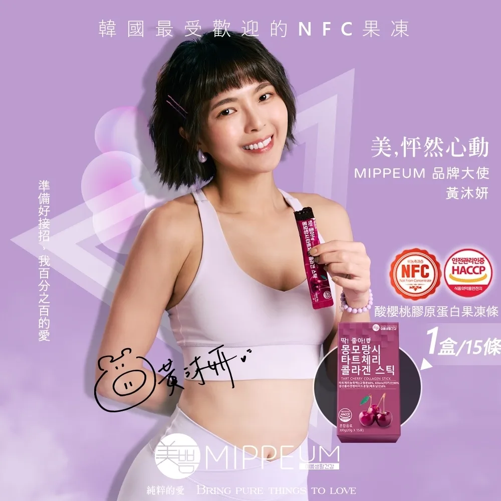 【MIPPEUM 美好生活】紅石榴汁膠原蛋白果凍條 20gx15條/盒(原廠總代理) 歷史價格詳細信息