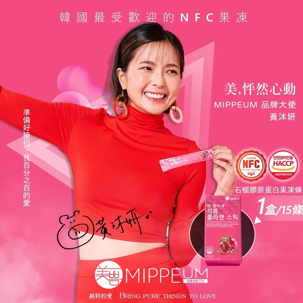 【MIPPEUM 美好生活】紅石榴汁膠原蛋白果凍條 20gx15條/盒(原廠總代理) 歷史價格詳細信息