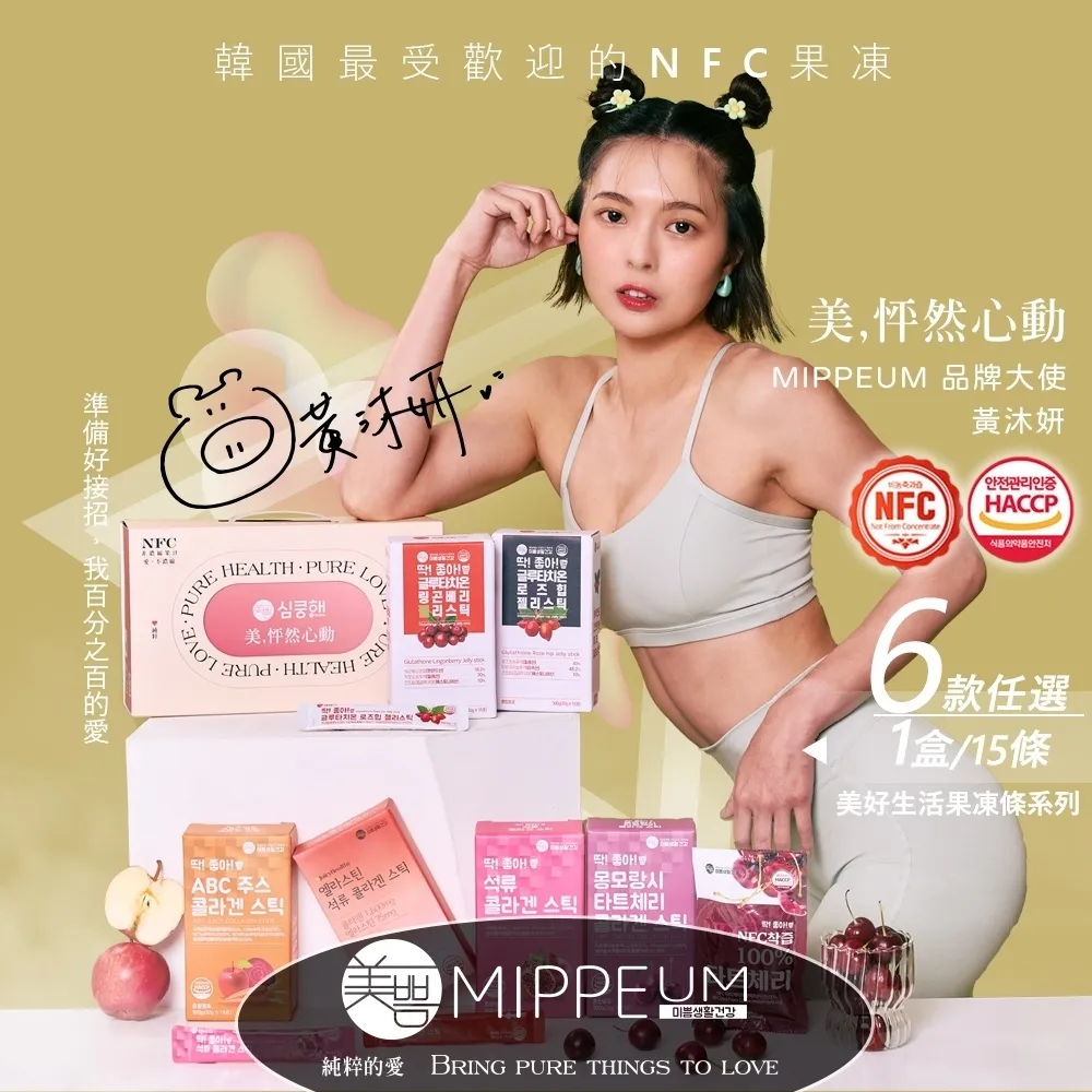 【MIPPEUM 美好生活】膠原蛋白果凍條全系列任選 20gx15條/盒(原廠總代理) 歷史價格詳細信息