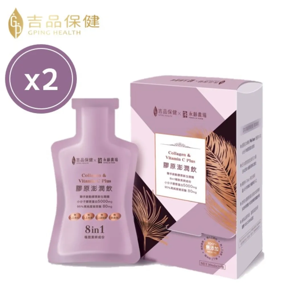 【吉品保健】膠原澎潤飲6盒(共84包) 歷史價格詳細信息