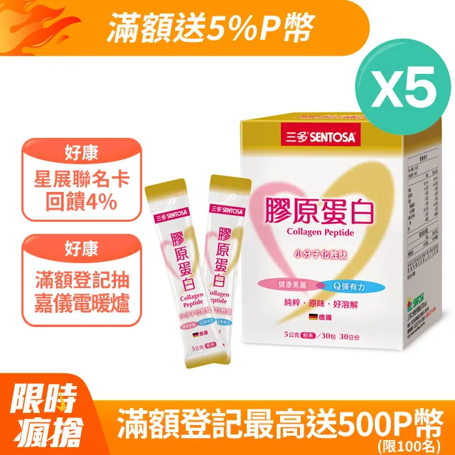 三多 膠原蛋白(5gX30包/盒)[大買家] 歷史價格詳細信息