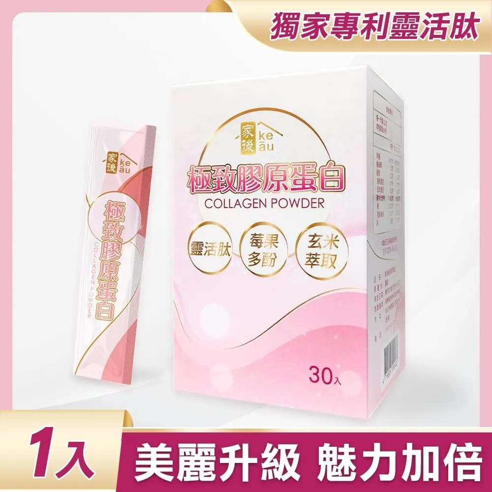 家後 極致膠原蛋白(30入/盒)x1盒 共30入 歷史價格詳細信息