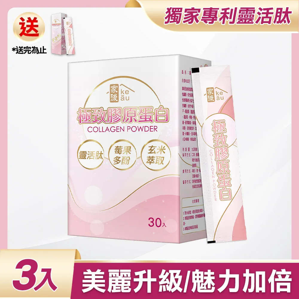 家後 極致膠原蛋白(30入/盒)x1盒 共30入 歷史價格詳細信息