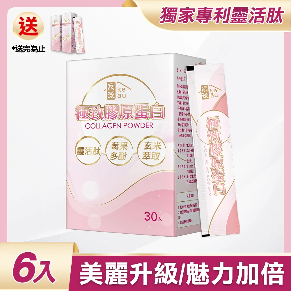 家後 極致膠原蛋白(30入/盒)x1盒 共30入 歷史價格詳細信息