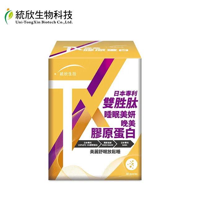 【統欣生技】TX-晚美膠原蛋白 30包/盒｜添加GABA·睡覺也能養妍·PO‧OG膠原蛋白 歷史價格詳細信息